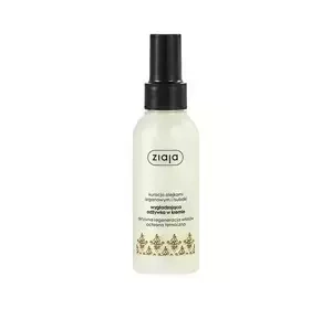 ZIAJA ARGANÖL GLÄTTENDE HAARCREME-SPÜLUNG 125ML